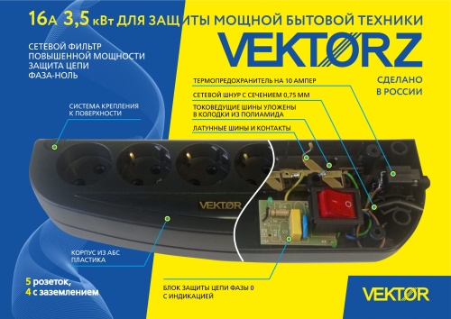 Сетевой фильтр Vektor Z 3.5 кВт черный 5м (для бытовой техники,повышенная мощность) фото 2