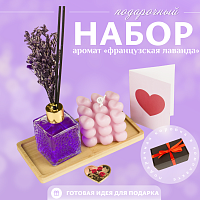 Подарочный набор с ароматом "Лаванда". На 8 марта и день рождения. Подарок жене, девушке, коллегам