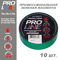 Изолента Pro Line 0,15мм 19/20 зеленая (10шт)