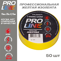 Изолента Pro Line 0,15мм 19/20 желтая (50шт)