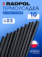 Термоусадка Radpol  4,8мм/2.4мм черная (Польша) 10 метров (10 шт по 1м)