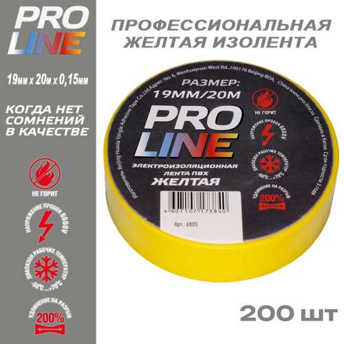 Изолента Pro Line 0,15мм 19/20 желтая (200шт)