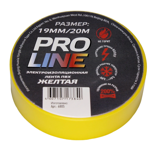 Изолента Pro Line 0,15мм 19/20 желтая