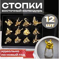 Набор стопок перевертышей (12 шт.) малые