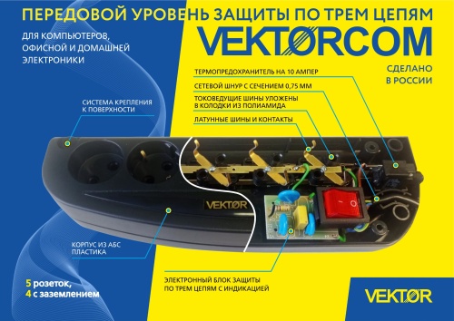 Сетевой фильтр Vektor COM черный 5м (компьютерный) фото 2