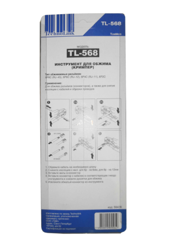 Инструмент для обжима (кримпер) TL-568 (RJ-45, RJ-12, RJ-11) фото 4
