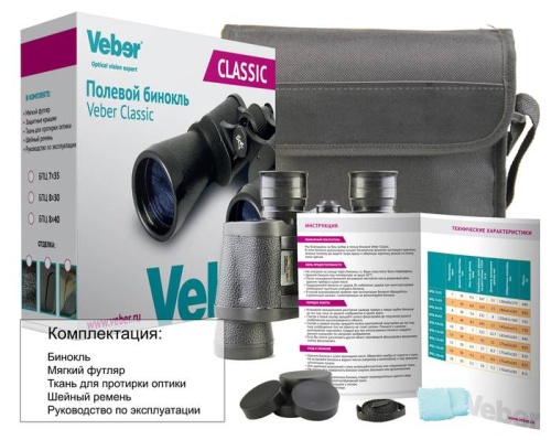Бинокль Veber Classic БПЦ 20x50 VL черный фото 2