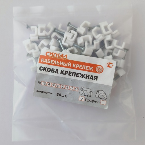 Крепеж для кабеля (скоба плоская 5мм) (цена за упаковку 50 шт.)