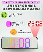 Часы проекционные с RGB дисплеем