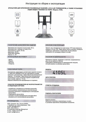 Кронштейн настенный MART 410SL 37-52"  (наклон -15°/+15°, вылет 30 мм, до 70 кг, черный) фото 3