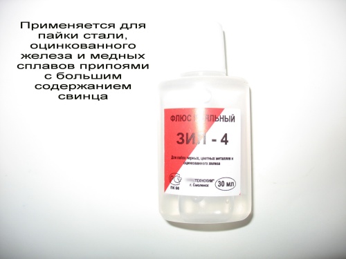 Флюс ЗИЛ-4 30мл пластик (г.Смоленск)