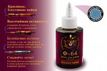 Ф-64  ( флюс для пайки алюминия)  "OS" TT  100 мл.