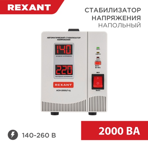Стабилизатор напряжения AСН-2 000/1-Ц  REXANT