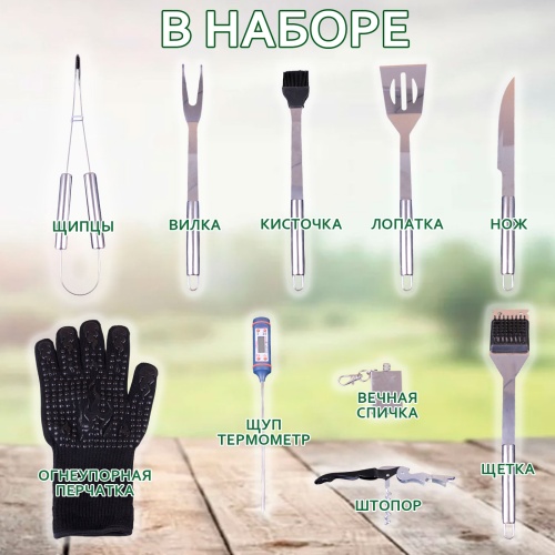 Подарочный набор для мужчины/Набор для пикника/барбекю/гриля/Комплект для мангала/набор инструментов фото 2