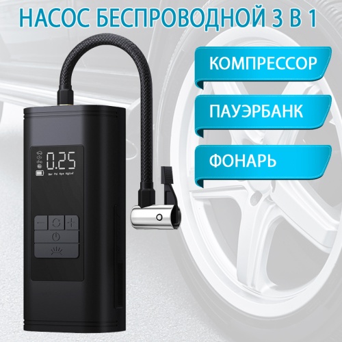 Насос портативный аккумуляторный автомобильный с функцией паурбанка и фонарем