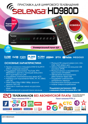 Цифровой ресивер Selenga HD980D (Эфирный DVB-T2/C)(.) фото 2 Цифровой ресивер Selenga HD980D (Эфирный DVB-T2/C)(.) фото 2