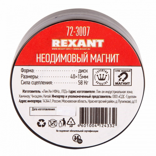 Неодимовый магнит диск 40х15мм сцепление 58 кг фото 2 Неодимовый магнит диск 40х15мм сцепление 58 кг фото 2