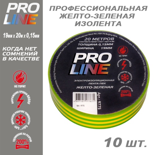 Изолента Pro Line 0,15мм 19/20 желто-зеленая (10шт)
