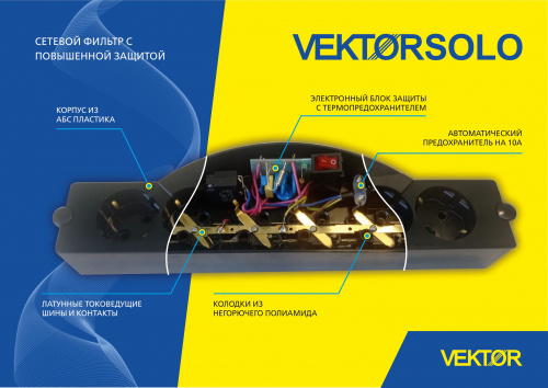 Сетевой фильтр Vektor SOLO черный 3м (повыш.помехоподавление и доп.тепловая защита) фото 3