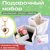 Подарочный набор с кулоном проекцией "Я тебя люблю" Букет. 