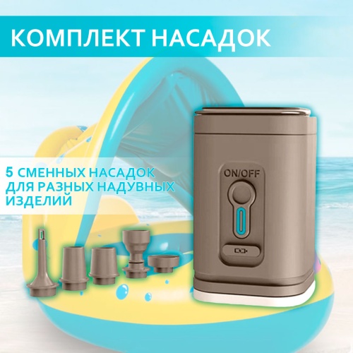 Насос для матраса/бассейна/SUP/ электрический аккумуляторный фото 3