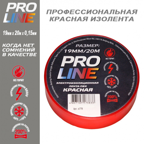 Изолента Pro Line 0,15мм 19/20 красная фото 3