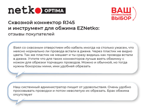 Инструмент обжимной для коннекторов со сквозным отверстием EZNetko plug RJ-45 (8p8c), NT-670 фото 7