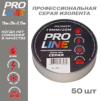 Изолента Pro Line 0,15мм 19/20 серая (50шт)