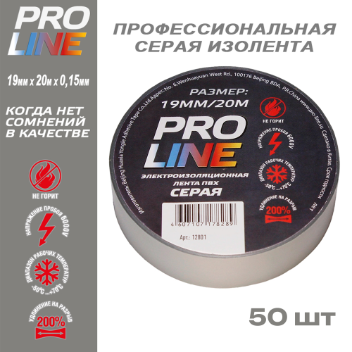 Изолента Pro Line 0,15мм 19/20 серая (50шт)