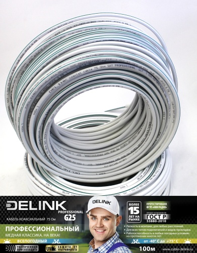Кабель коаксиальный DELINK G25 100м 75 Ом SAT PROFESSIONAL (CU1,13-S|F|S-CU|P UnB-64CU-PVC6,9 UV+FR)